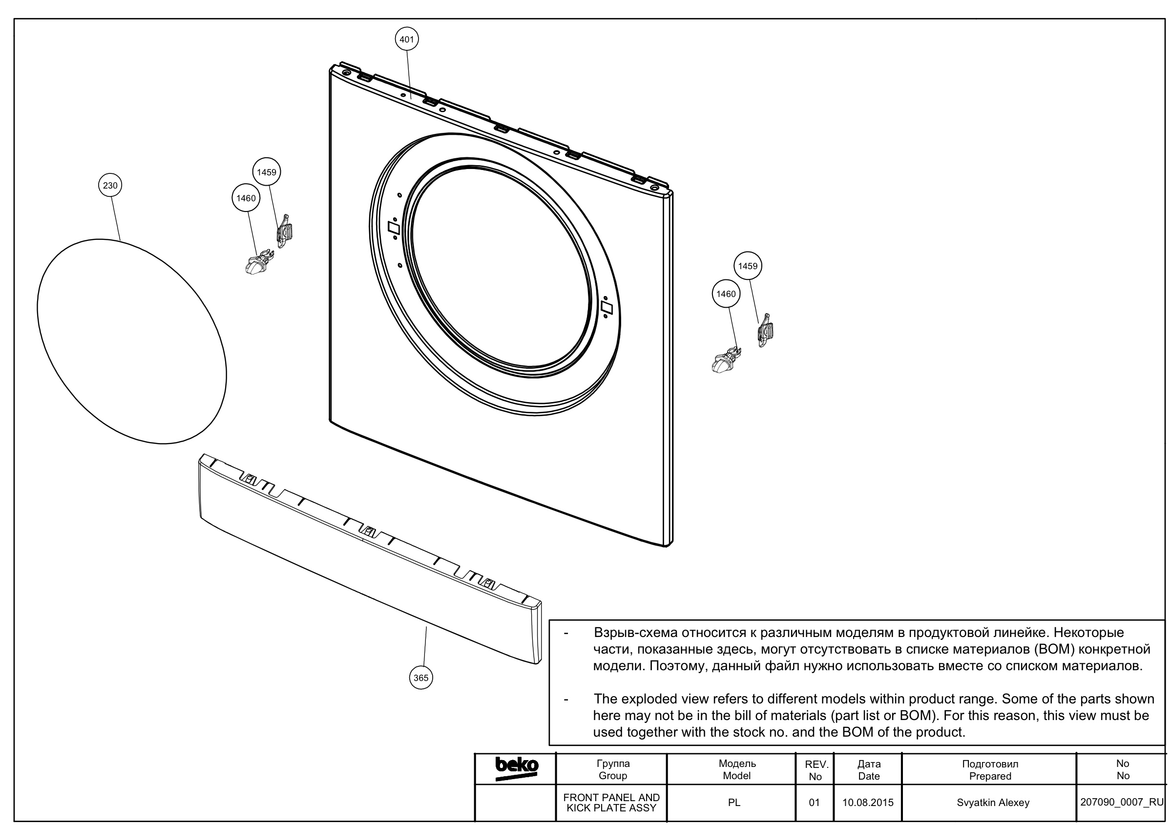 FRONT PANEL AND KICK PLATE ASSY.(REV03)